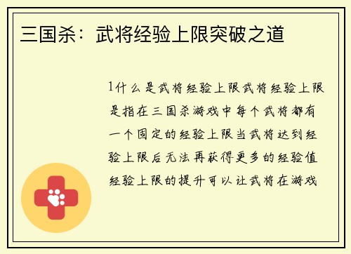 三国杀：武将经验上限突破之道
